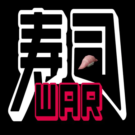 寿司WAR Cheats
