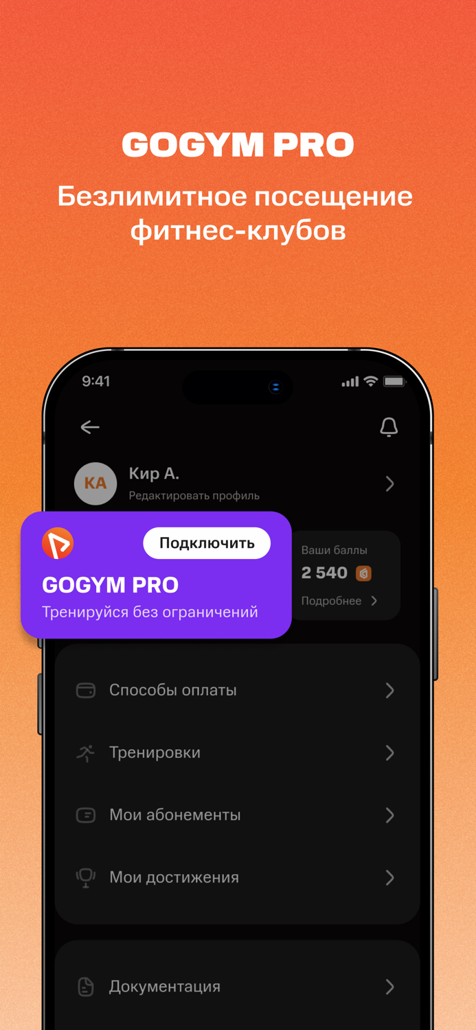 GOGYM Фитнесшеринг