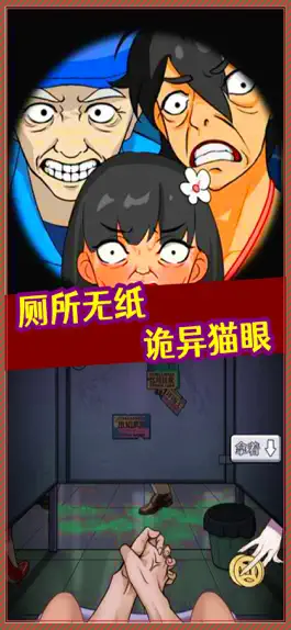 Game screenshot 厕所借纸奇遇-诡异猫眼背后的秘密电梯趣事游戏！ apk