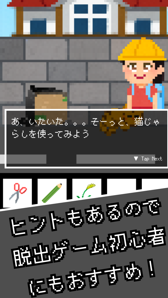 #2. 脱出ゲーム 猫屋敷からの脱出 新作 人気 謎解き パズル (iOS) 由: Tatsuaki Watanabe
