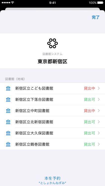 図書館イズム screenshot-4