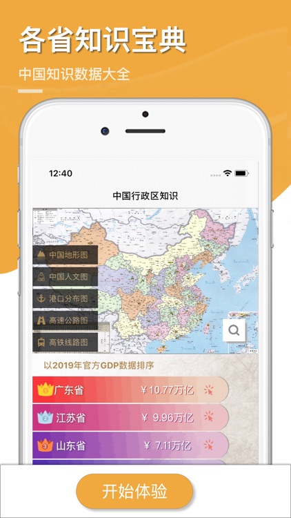 世界地图典藏版 - 含全球排行和中国地理知识 screenshot-6