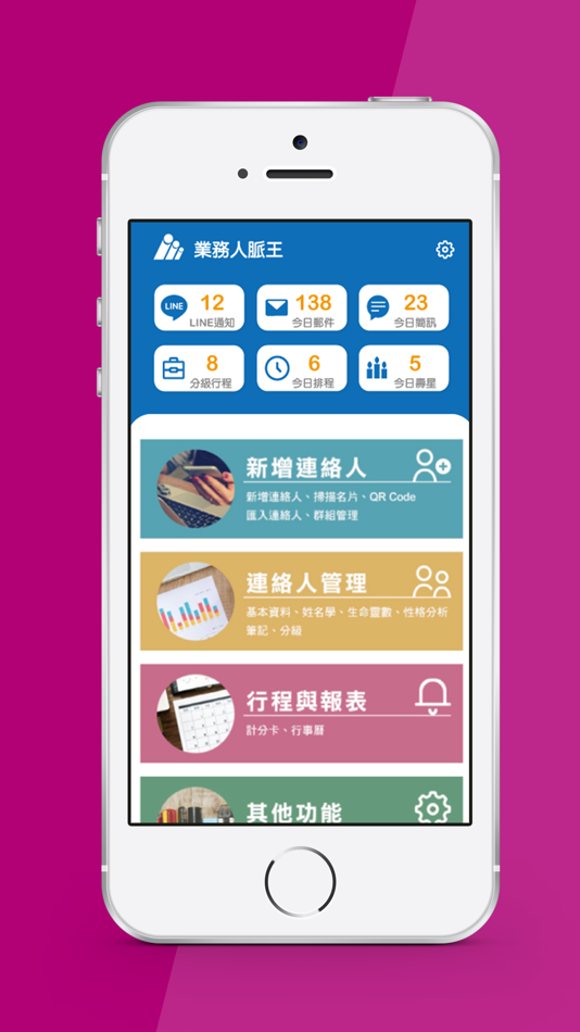 #1. 業務人脈王 (iOS) 由: 賀柏企管科技顧問股份有限公司