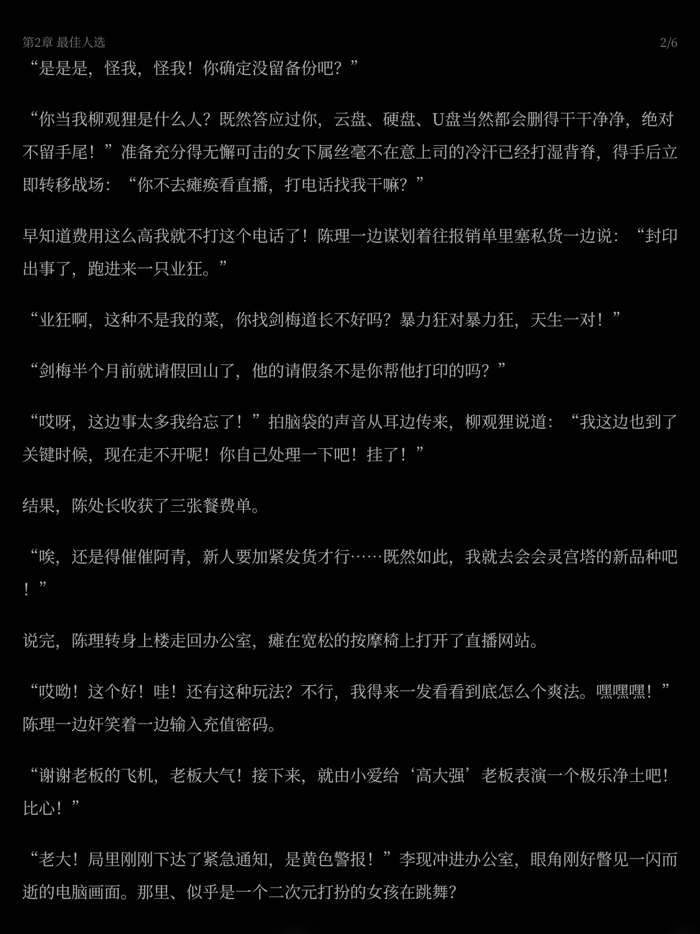 爱阅读-TXT阅读器，最佳EPUB电子书阅读神器