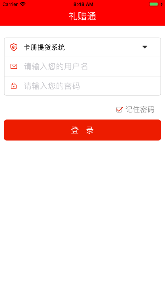 #2. 礼赠通 (iOS) 由: 北京真诚恒业软件技术有限公司