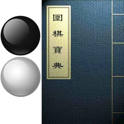 涨棋围棋宝典 Cheats