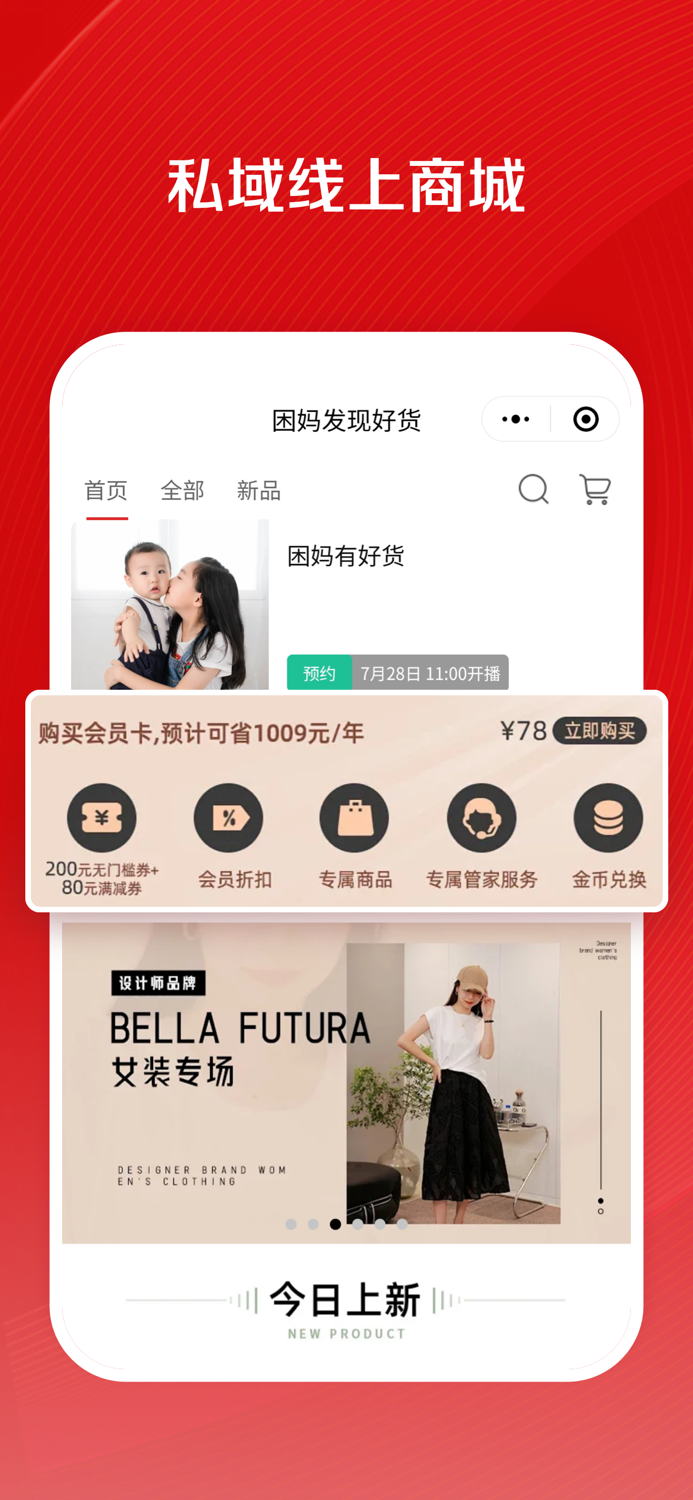 微店店长版 - 手机开店用微店