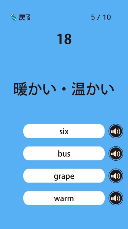 英検®5級の英単語480 - 英語問題学習アプリ screenshot-3