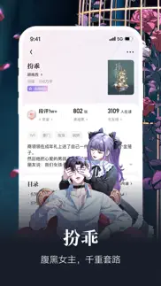 潇湘书院pro-女性原创小说平台 iphone screenshot 3