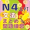 新しい「日本語能力試験」N4文法のまとめ