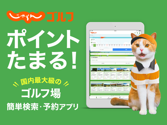 Screenshot #4 pour じゃらんゴルフ