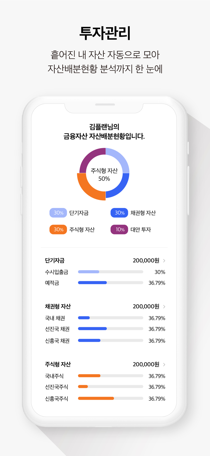 플랜플러스 - 재무건강코치