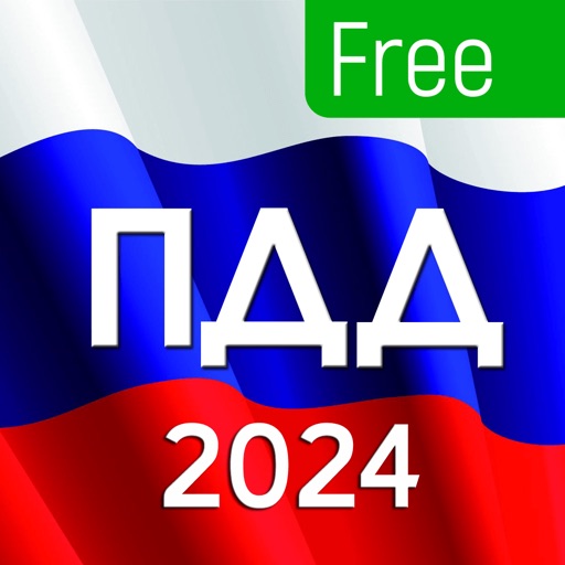 ПДД 2024 с комментариями icon