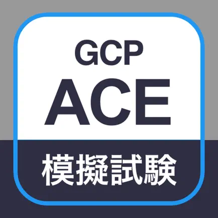 GCP認定 アソシエイトクラウドエンジニア模擬試験 Cheats
