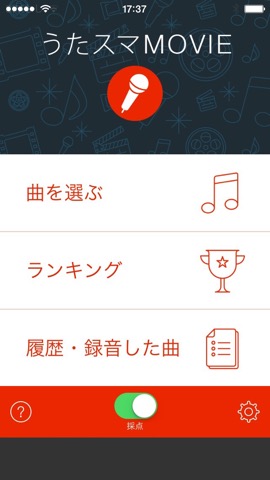 うたスマ Movie - 採点カラオケ歌い放題のおすすめ画像3