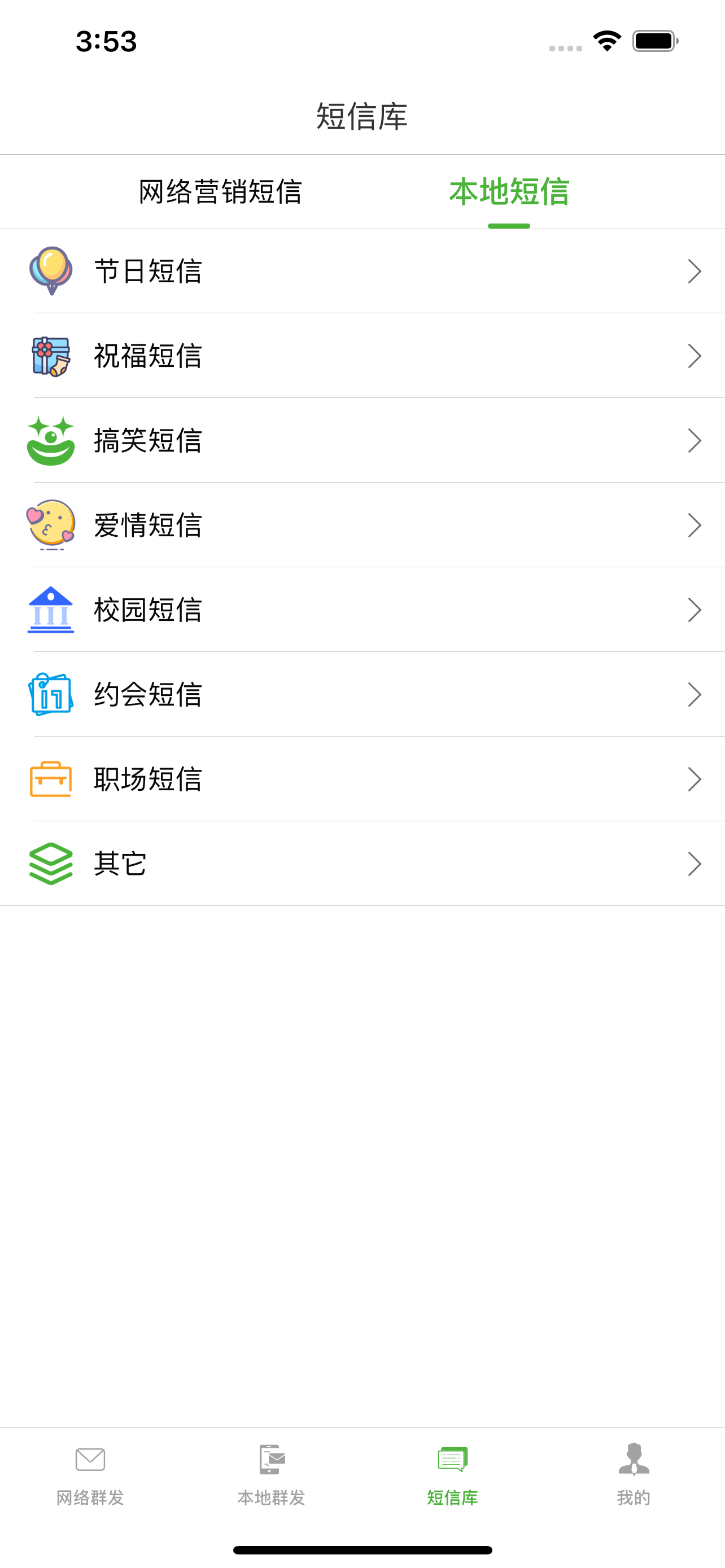 极速短信群发-营销短信本地短信一键发送平台