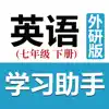 初中英语助手七年级下册(外研版) problems & troubleshooting and solutions