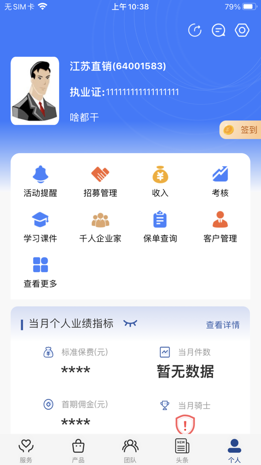 #5. 恒安E行 (iOS) 由: 恒安标准人寿保险有限公司