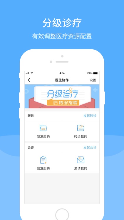 智慧同德-互联网医院医生版