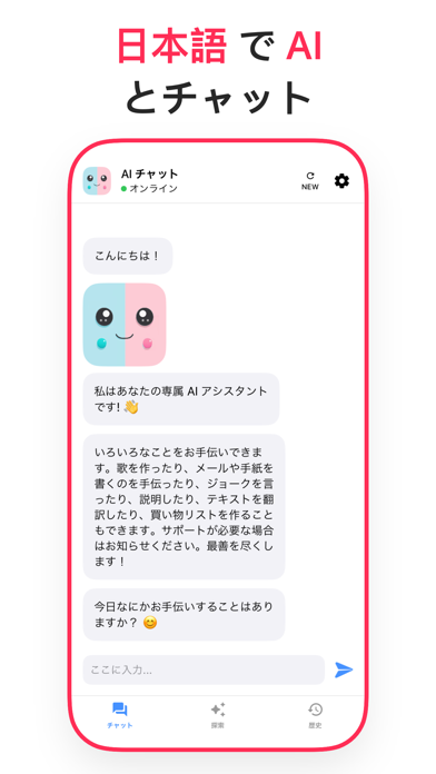 AIチャット 日本語 AI Chatのおすすめ画像2
