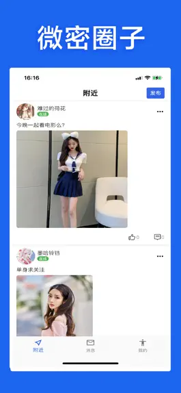 Game screenshot 文聊-同城约玩成人文爱社区 apk