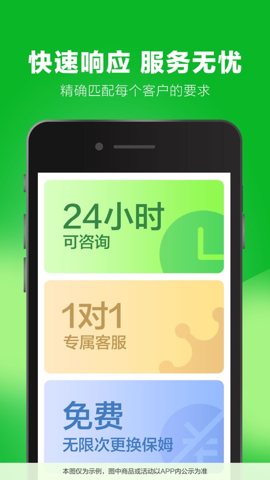 #5. 无忧家政-家政服务平台 (iOS) Podle: Beijing Carefree Family Household Service . LTD