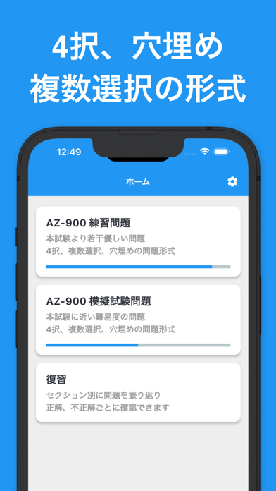 Azure AZ-900 試験対策アプリのおすすめ画像4