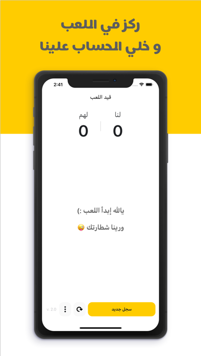 Screenshot #1 pour قيد اللعب : حاسبة بلوت