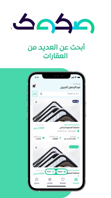 صكوك Screenshot
