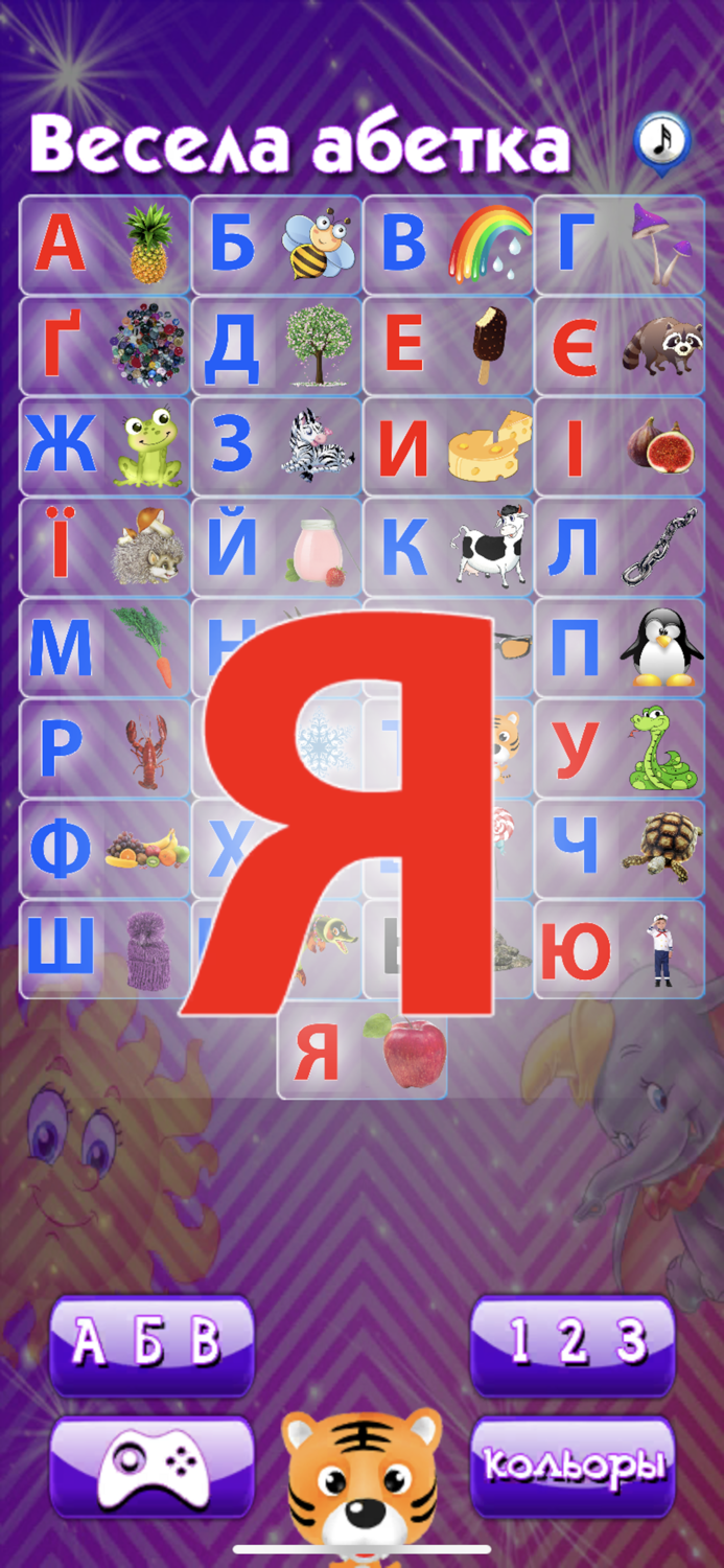 Український алфавіт для дітей