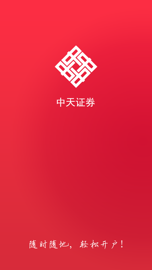 #1. 中天证券手机开户 (iOS) 来自: 中天证券有限责任公司