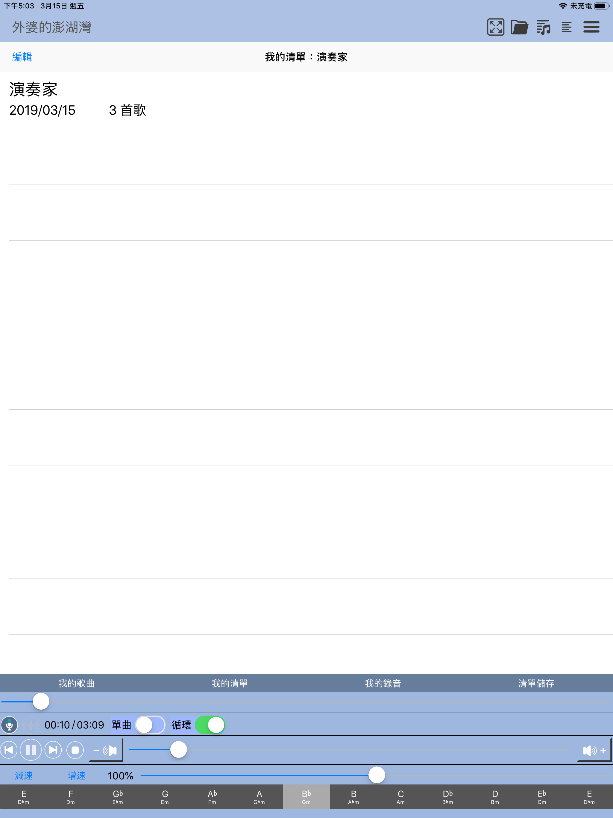 演奏家Performate screenshot 7