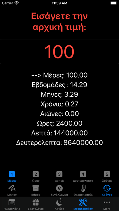 Σήμερα - Ειδήσεις & Εορτολόγιο Screenshot