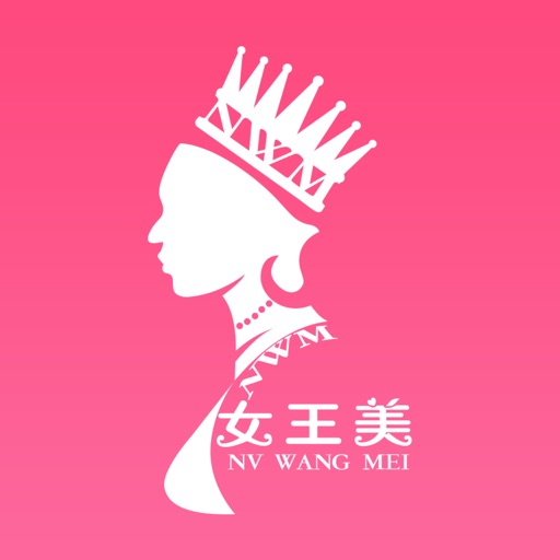 女王美