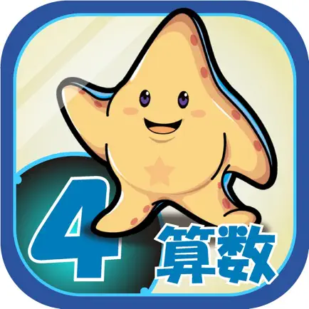 ビノバ 算数-小学４年生- Cheats