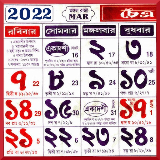 Bengali Calendar 2022 Bengali Calendar 2022 By Anivale Private Ltd