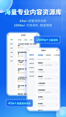 Game screenshot MBA智库—让管理者职行力知识得到提升的学习教育听书软件 hack