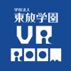東放学園VR ROOM