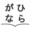 Hiragana Listening and Writing contact information