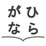Download Hiragana Listening and Writing app