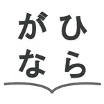 Hiragana Listening and Writing App Cancel