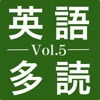 1万語英語多読(5) - iPhoneアプリ