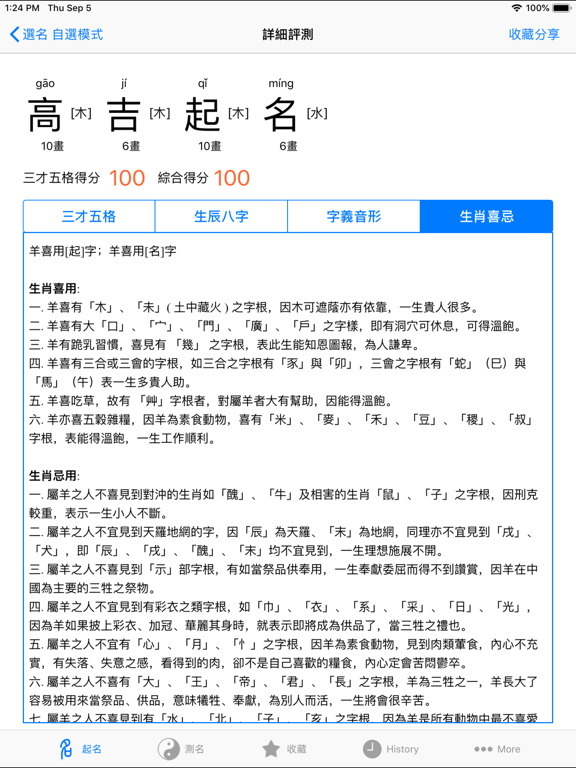 起名大师高吉测名字专家版HD iPad screenshot