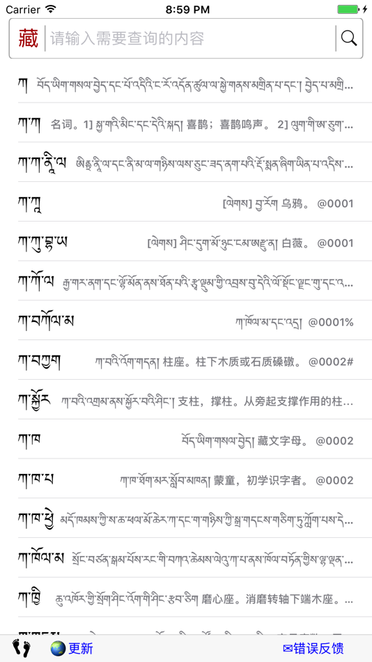 #1. 藏汉大辞典 (iOS) 由: 相灿 范