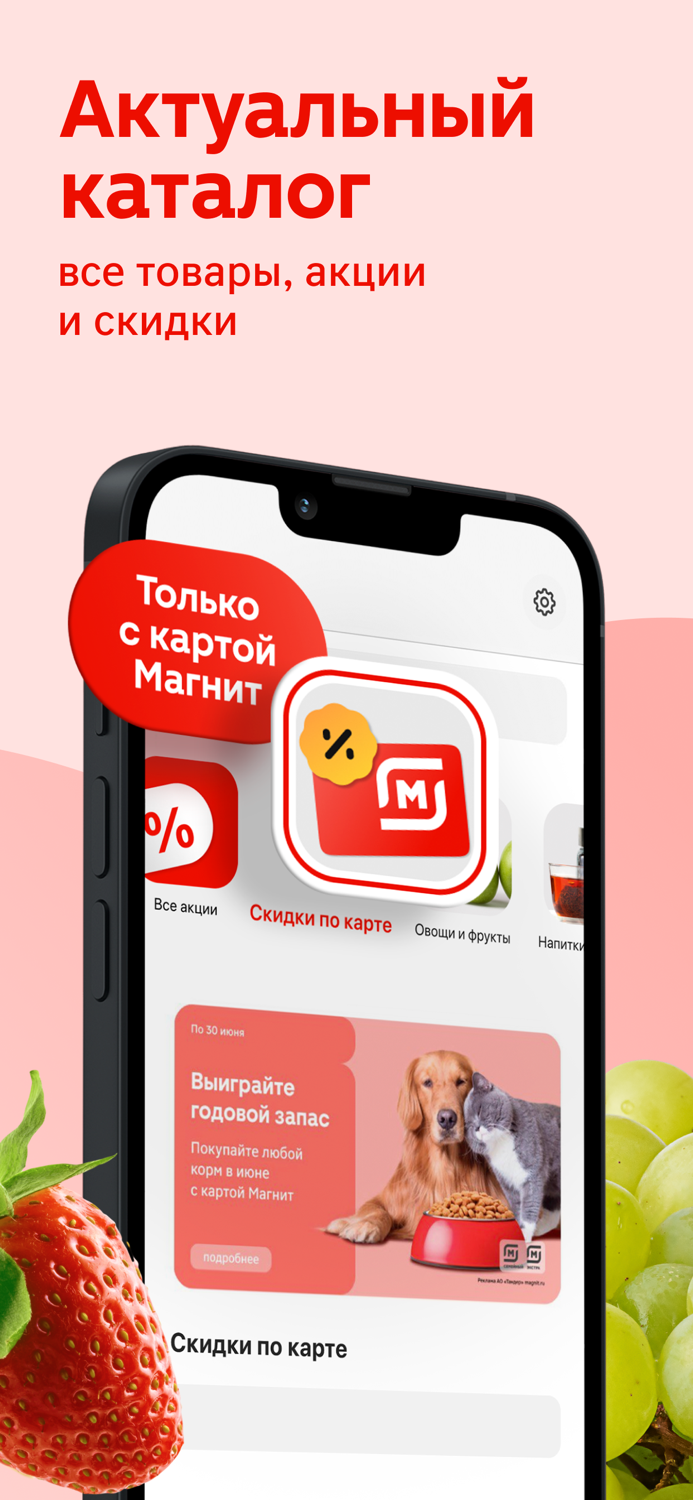 Магнит акции и доставка