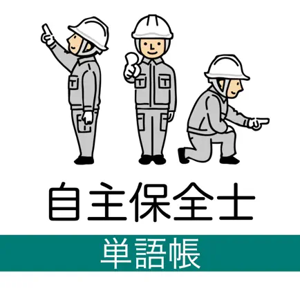 自主保全士 単語帳 1級/2級 Читы