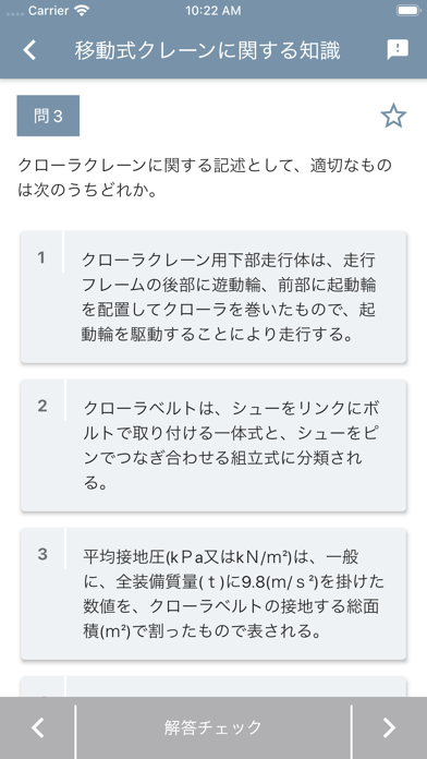 移動式クレーン運転士　2023年4月 のスクリーンショット