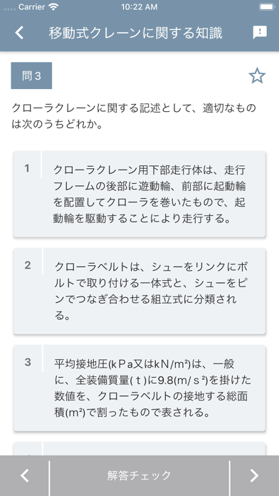 移動式クレーン運転士 2023年4月のおすすめ画像3