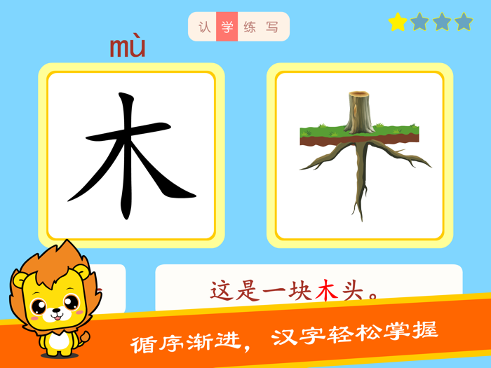 宝宝学汉字识字认字