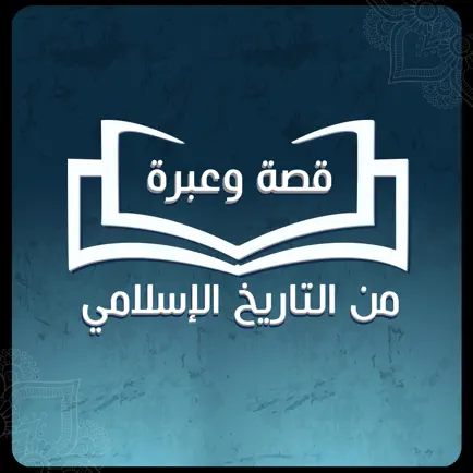 قصة وعبرة Читы